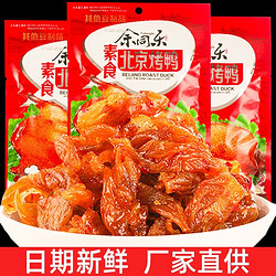 余同乐 北京烤鸭辣条8090儿时怀旧小零食麻辣素肉豆干网红小吃食品