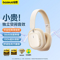 BASEUS 倍思 H1i蓝牙耳机头戴式无线降噪耳机音乐游戏空间音效长续航通用