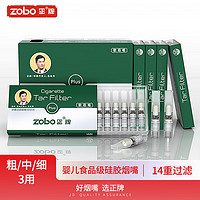 zobo 正牌 烟嘴过滤器一次性抛弃型十四重硅胶软嘴过滤嘴粗中细三用50支