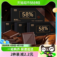 88VIP：其妙 包邮黑巧克力（58%）盒装120g喜糖独立包装小吃小零食休闲食