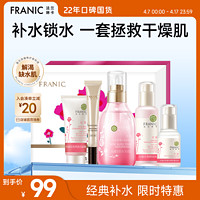 FRANIC 法兰琳卡 护肤品套装护肤礼盒 玫瑰花苞水恒润奢养水乳化妆品全套