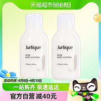 88VIP：Jurlique 茱莉蔻 柔肤身体乳玫瑰补水保湿50ml*2支