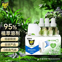 Raid 雷达蚊香 雷达（Raid）植萃 蚊香液 驱蚊液 135晚24ml×3瓶+1器 驱蚊器蚊香液 无香型