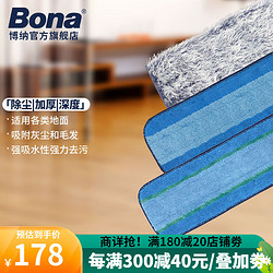 Bona 博纳 深度清洁垫 加厚抗菌超细纤维拖布 超细纤维深度清洁垫类组合套装