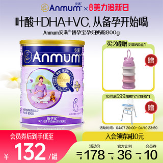 Anmum 安满 孕妇奶粉智孕宝妈妈备产孕早中晚期DHA叶酸益生菌营养粉800g