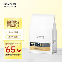 MQ COFFEE 明谦 金标教父咖啡豆500g*1袋 黑咖啡意式拼配咖啡豆美式拿铁