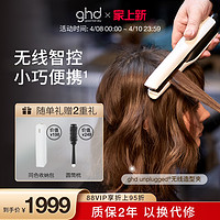 ghd 无线直板夹直卷两用