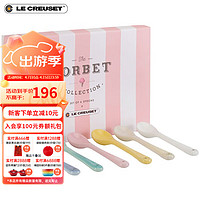 LE CREUSET 酷彩 下午茶甜点小勺汤勺马卡龙水杯马克杯茶杯宝宝辅食叉勺套装 Sorbet系列小勺6件套