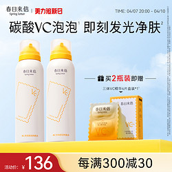 春日来信 维C泡泡透润亮肤水 110ml