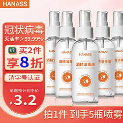 HANASS 海纳斯 75%酒精喷雾100ml*5瓶 75乙醇消毒液 免洗速干居家儿童办公用品