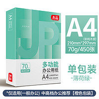 互信 杰品 2108 A4复印纸 70g 450张/包