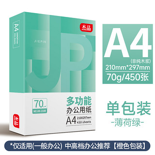 互信 杰品 A4复印纸 70g 500 张/包