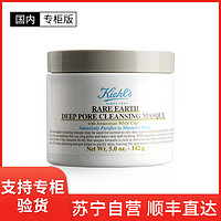 Kiehl's 科颜氏 [国内专柜版]Kiehl’s科颜氏亚马逊白泥面膜125ML深层清洁泥膜去黑头收缩毛孔涂抹式