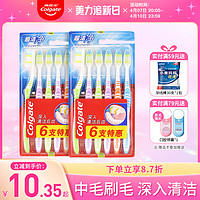 Colgate 高露洁 超洁净牙刷套装中毛硬毛家用家庭装去牙渍烟渍成人组合正品