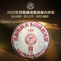 茗醉天下 2022年云南老班章普洱茶古树熟茶饼357克印级珍藏普洱