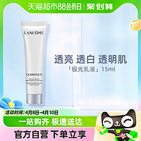 88VIP：LANCOME 兰蔻 净澈焕肤亮白乳液极光乳15ml烟酰胺美白秋冬保湿焕亮