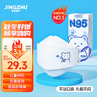 JINGZHU 京祝 儿童N95医用防护口罩3-6岁独立包装6-12岁3d立体8-12岁一次性防尘男女童小孩学生专用 比耶熊 30枚装