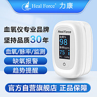 Heal Force 力康 血氧仪 医用指夹式 脉搏血氧饱和度仪家用心率脉率手指脉氧仪FS-H2