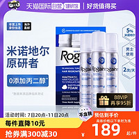 Rogaine 培健 美国Rogaine/培健落健5%米诺地尔酊男女士生密防脱发泡沫