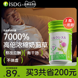 ISDG 医食同源 奶蓟草护肝片 60粒