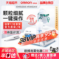 88VIP：OMRON 欧姆龙 压缩式NE-C28雾化机家用婴幼儿化痰雾化机儿童医疗型雾化器
