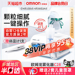 OMRON 欧姆龙 压缩式NE-C28雾化机家用婴幼儿化痰雾化机儿童医疗型雾化器