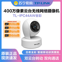 TP-LINK 普联 TL-IPC44AW全彩2.5K超清400万像素多媒体视频监控智能网络摄像头