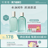 Cloris Land 花皙蔻 仙人掌花沁润保湿护肤套装 (精华水100ml+精华乳90g)