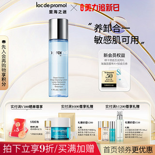 la pramol 里海之谜 卸妆水180ml 脸唇眼彩妆深层卸妆温和清洁水质卸妆