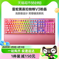 88VIP：RAZER 雷蛇 黑寡妇蜘蛛V3粉晶粉色游戏电竞RGB背光USB有线机械键盘