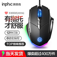 inphic 英菲克 PW1静音游戏办公笔记本电脑台式鼠标有线