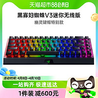 88VIP：RAZER 雷蛇 黑寡妇蜘蛛V3迷你无线版幽灵布丁键帽电竞游戏机械键盘