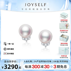 joyself 珠宝 七夕节礼物Akoya海水珍珠钻石耳钉18K金睫毛耳环耳饰