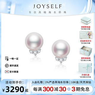 joyself 珠宝 七夕节礼物Akoya海水珍珠钻石耳钉18K金睫毛耳环耳饰