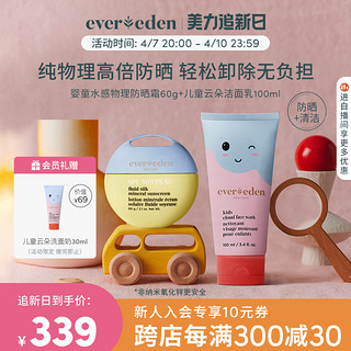 Evereden 安唯伊 婴童夏日防晒洁面套组-防晒SPF50+儿童云朵洗面奶