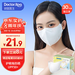 Doctor.Roo 袋鼠医生 3D立体防晒口罩一次性防护透气面罩护眼角独立装防粉尘白色30只