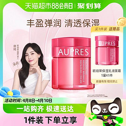 AUPRES 欧珀莱 均衡保湿柔肤乳霜 50g