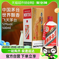 88VIP：MOUTAI 茅台 贵州茅台酒飞天2017年53度500ml单瓶装酱香型白酒晟藏老酒