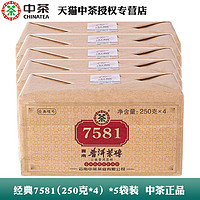 中茶 普洱茶7581普洱熟茶250g*4片*5包 中粮熟砖茶