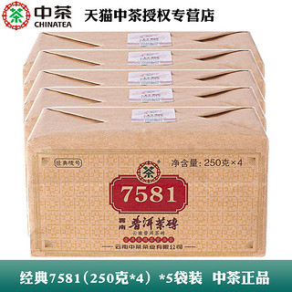 中茶 普洱茶7581普洱熟茶250g*4片*5包 中粮熟砖茶