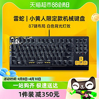 88VIP：RAZER 雷蛇 黑寡妇蜘蛛竞技版TKL小黄人87键有线背光机械键盘
