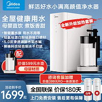 Midea 美的 净水器家用直饮RO反渗透厨下自来水前置过滤器小满净水机净热套装低至1599