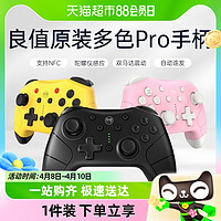 IINE 良值 适用任天堂Switch OLED宏编程唤醒 Pro手柄 无线蓝牙游戏手柄