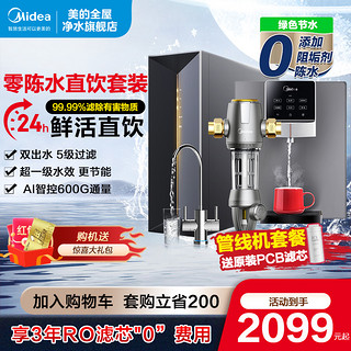 Midea 美的 净水器家用直饮反渗透ro净水机厨房自来水纯水机管线机加热