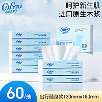 CoRou 可心柔 V9婴儿纸巾新生儿乳霜纸3层60抽10包餐巾纸抽纸
