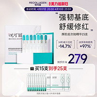 ReCollagen 悦可丽 厚脸皮修护次抛精华液重组胶原舒缓泛红敏感