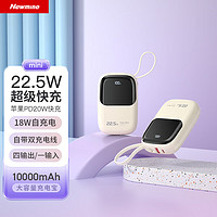 Newmine 纽曼 充电宝10000毫安时大容量自带线22.5W/PD20W超级快充移动电源小巧迷你便携  奶茶色