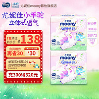 moony 尤妮佳MOONY 尤妮佳皇家佑肌Q薄萌羽纸尿裤拉拉裤婴儿尿不湿套装 Q薄小羊驼拉拉裤XXL26片