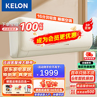 KELON 科龙 空调 新一级能效 大风量 低噪 高温自清洁 APP智控 时尚品质 卧室空调挂机 1.5匹