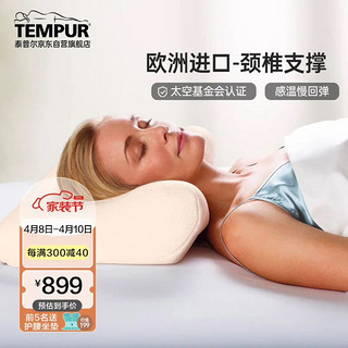 TEMPUR 泰普尔 千禧记忆枕 米黄色 S码 基础款